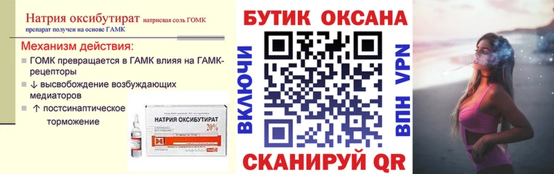 Бутират BDO  Купить закладки  Оренбург 